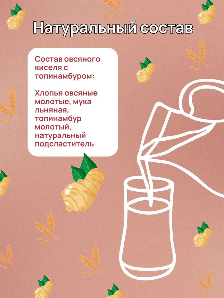 Кисель быстрого приготовления овсяный без сахара с топинамбуром на стевии. 300 г. Радово, 300 г, фото 3