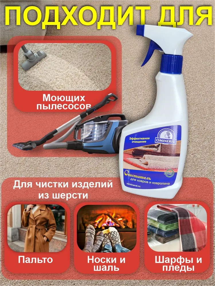 Очиститель для ковров и шерстяных изделий, без смывания, 500 мл, 500 мл, фото 2