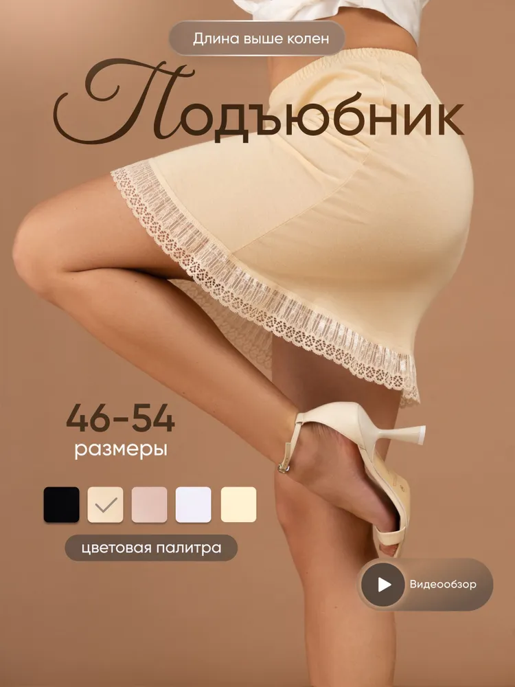 Подъюбник DIANA LINGERIE Подъюбник Нижняя юбка
