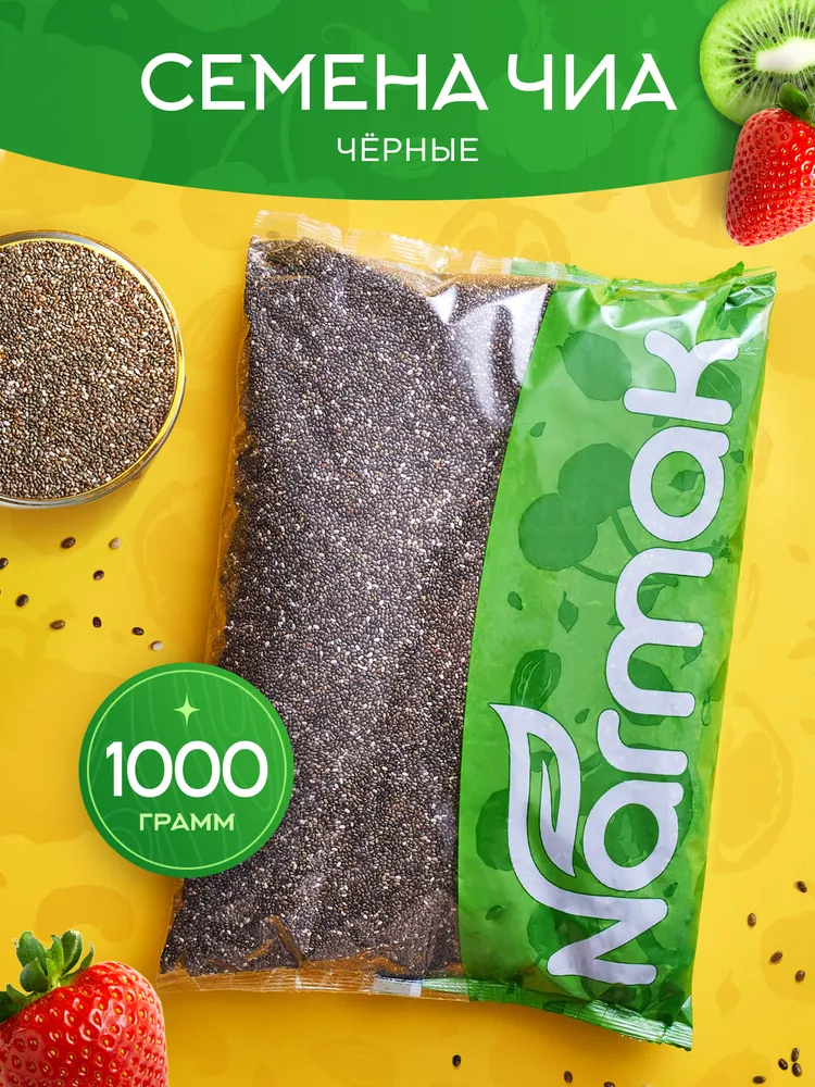 Семена Чиа черные 1000 гр. суперфуд для похудения от Narmak, 1 кг