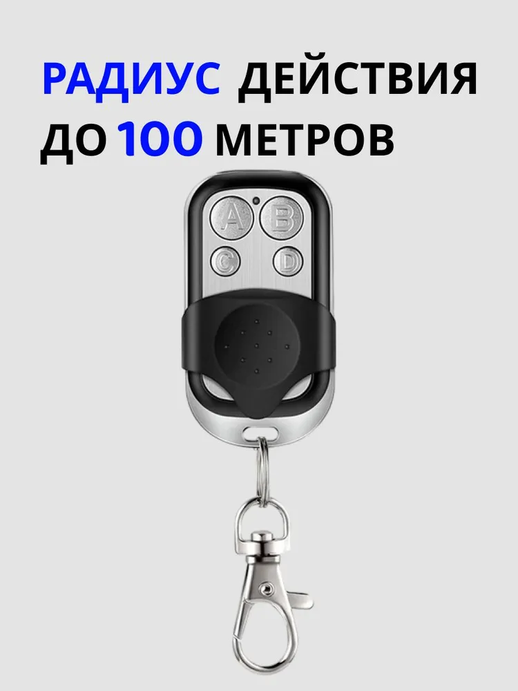 Универсальный пульт брелок для ворот и шлагбаума дистанционного управления 433 MHz. Программируемый пульт дубликатор с батарейкой, вариант, фото 2