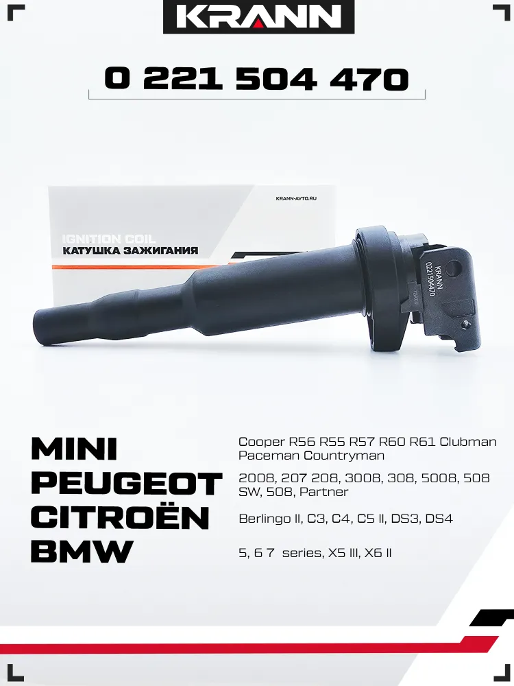Катушка зажигания KRANN 0221504470 для БМВ 5 6 7 серии X5 X6, Citroen Berlingo II C3 C4 C5 DS3, DS4, Peugeot 2008 207 208 3008 308, 5008 508 SW 508, Partner. Mini Cooper Clubman Paceman Countryman, 5x6