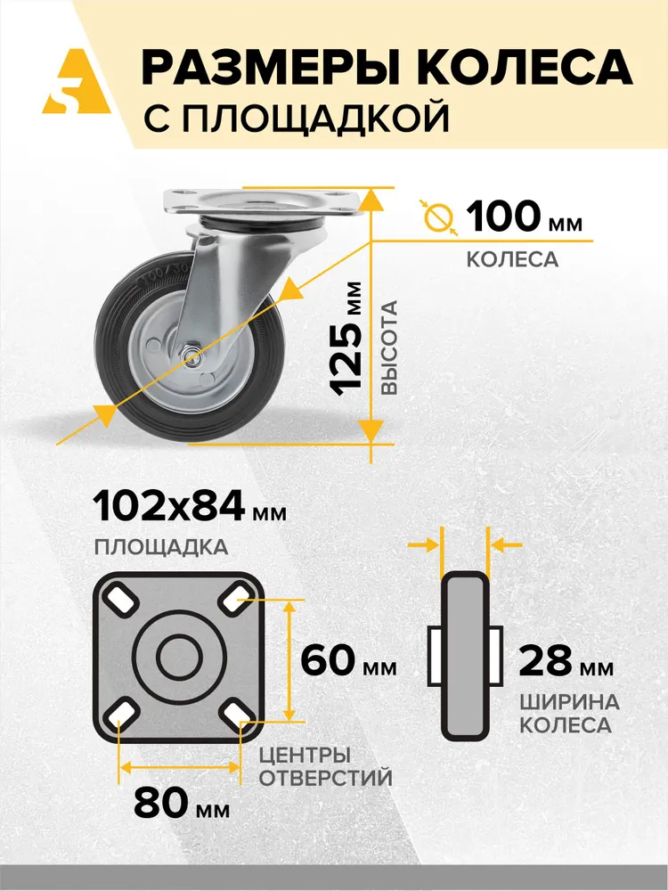 Колесо промышленное усиленное SRC 42 EU, поворотное, без тормоза, с площадкой, 100 мм, 95 кг, резина, 95 кг, фото 2