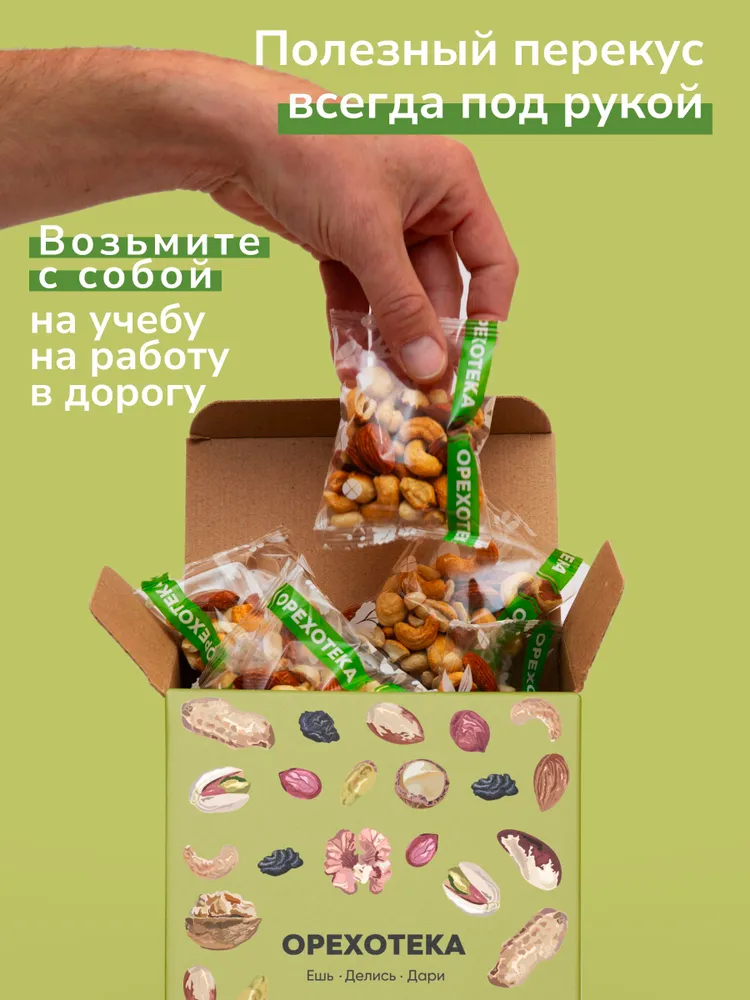 Смесь орехов "Лидер" 20 пакетов по 50 гр. (кешью, фундук, миндаль, грецкий) / Перекус в школу 1000 г. ОРЕХОТЕКА, 50 г, 1 кг, фото 4
