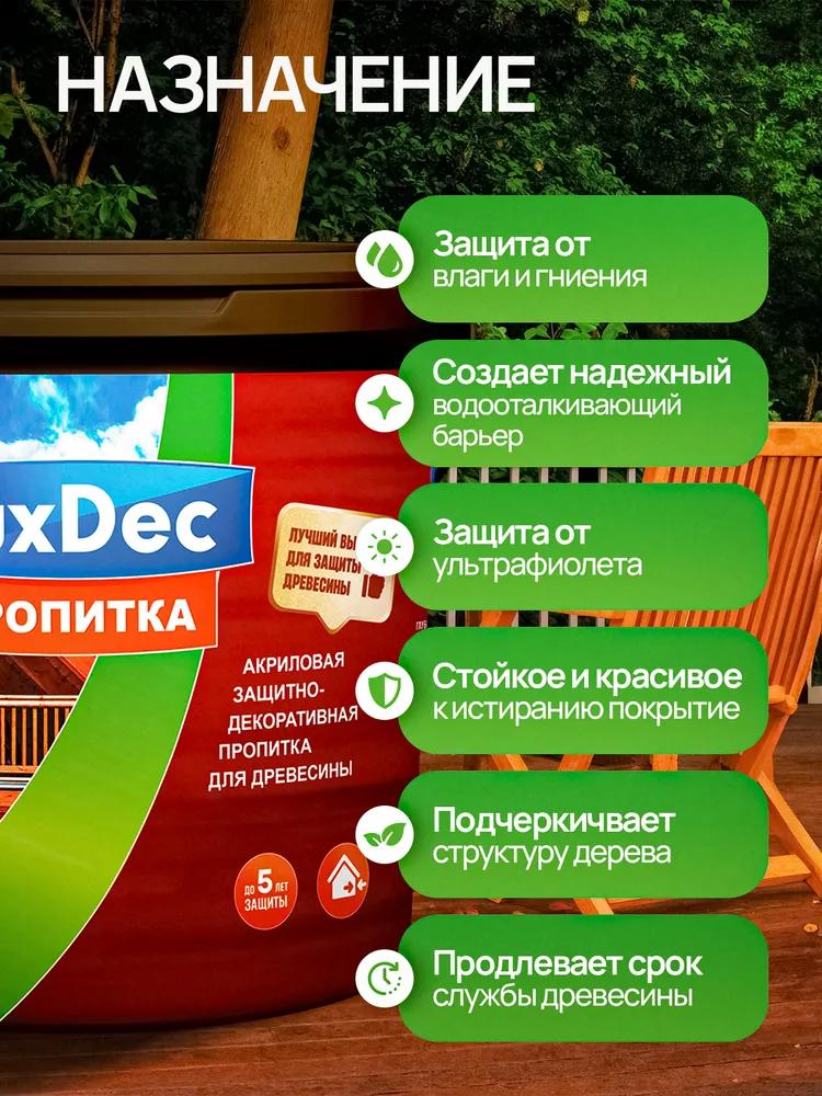 Защитная декоративная пропитка для дерева без запаха LuxDec, цвет: Графит, 5л, 5 л, фото 2