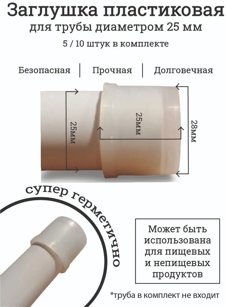 Заглушка пластиковая на трубу 25мм для систем поения птиц и полива растений