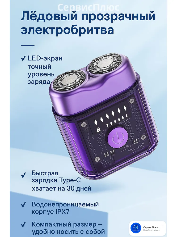 Электробритва мужская мини, прозрачный корпус, моющаяся, портативная для путешествий