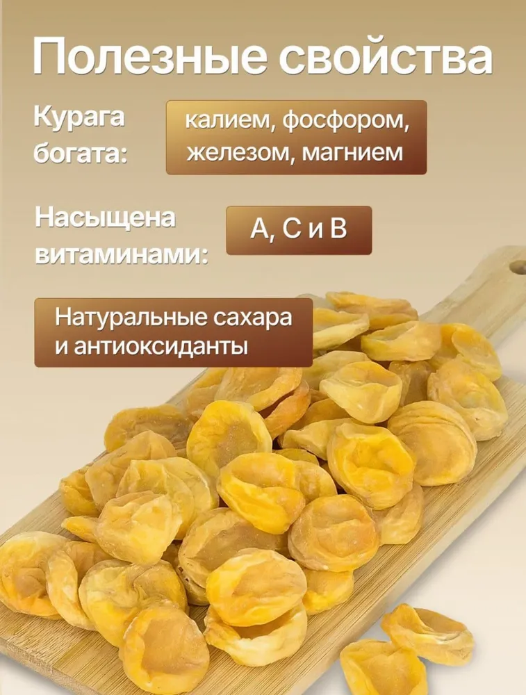 Курага сахарная, сухая натуральная, 1000 г. Урожай 2026 года, 1 кг, фото 2