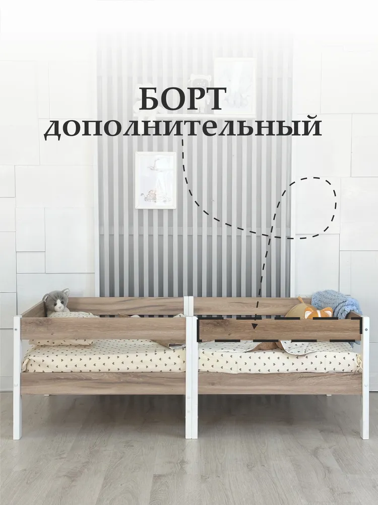 Дополнительный борт для кровати 160*80 альпийский дуб, 160x80