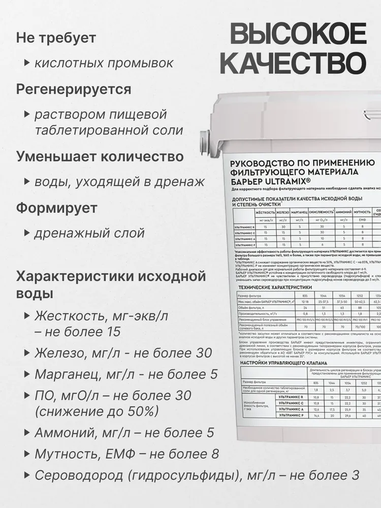 Фильтрующий материал БАРЬЕР УЛЬТРАМИКС В (R), 12,5 л, 12,5 л, фото 3