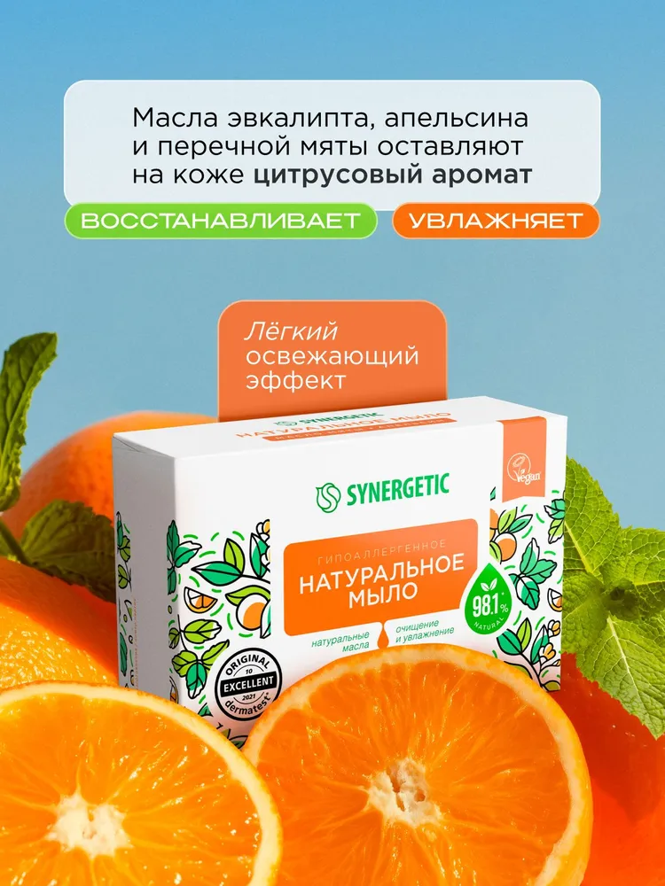 Мыло твердое для рук и тела SYNERGETIC, набор из 4 шт по 90 гр., 4 шт, 90 г, фото 3