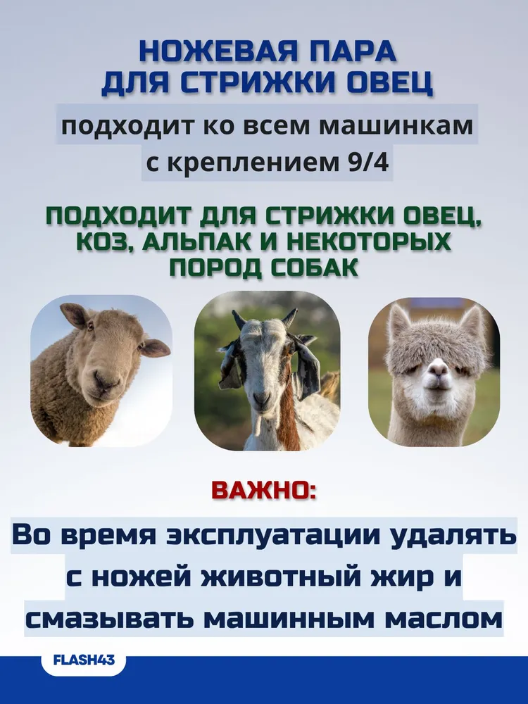 Ножевая пара к машинкам для стрижки овец 4/9, вариант, фото 2