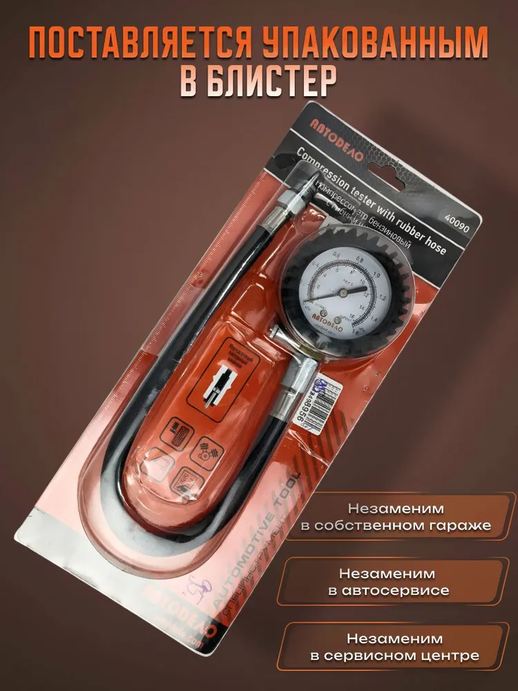 Компрессометр для бензиновых двигателей, c гибким шлангом, М14 1.25, "Автоdело" 40090, вариант, фото 4