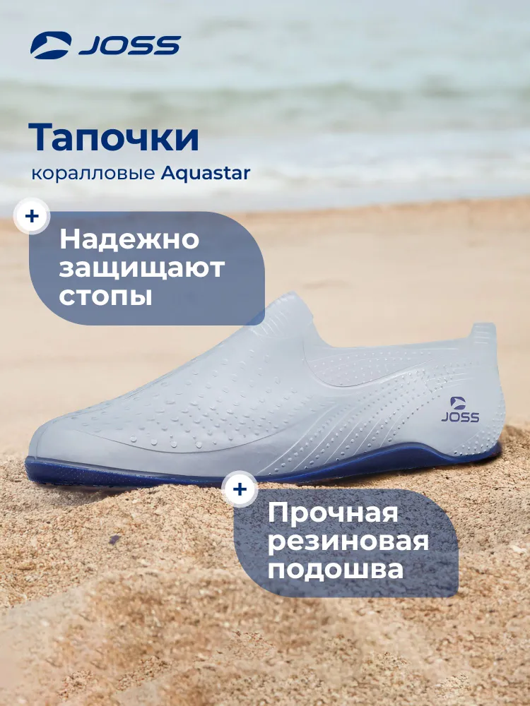 Аквашуз Joss Aquastar