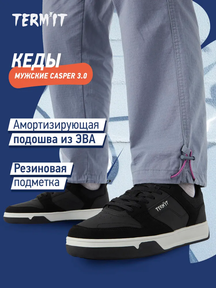 Кеды Termit CASPER 3.0 M