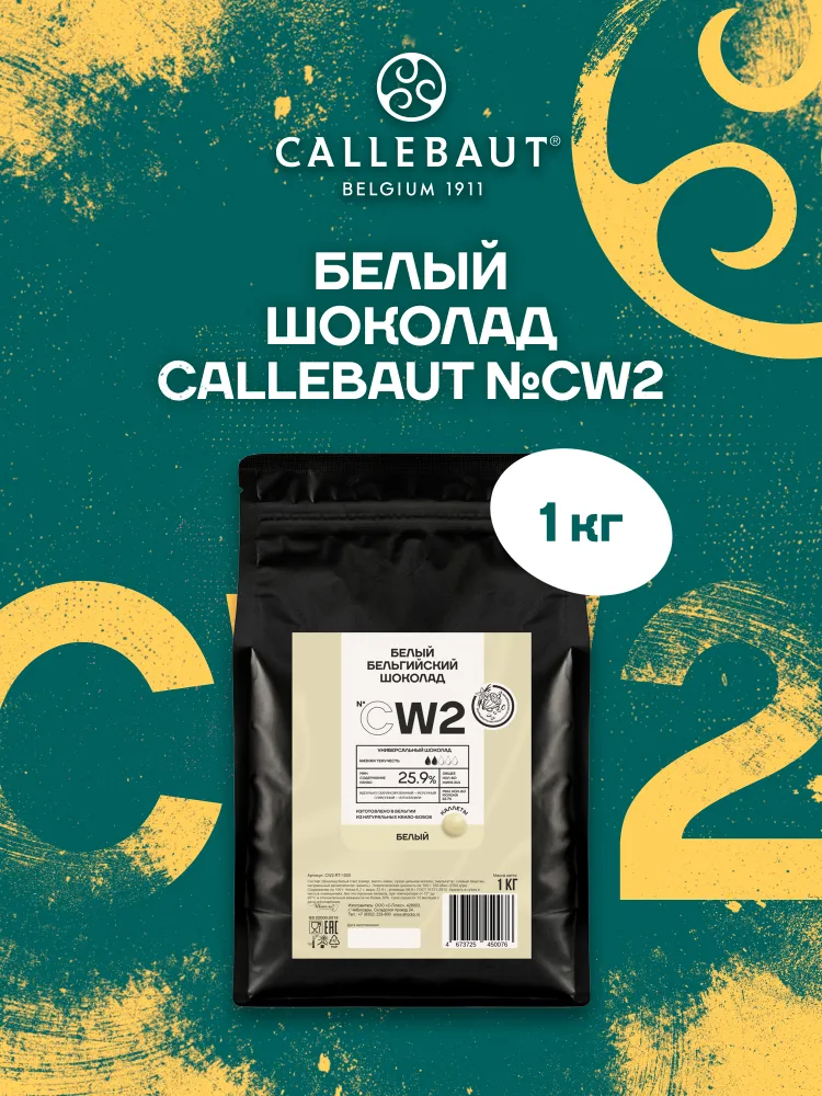 Белый шоколад кондитерский 25,9% Callebaut 1 кг (CW2NV), 1 кг