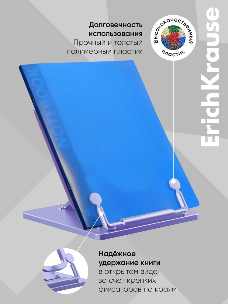 Подставка для книг пластиковая ErichKrause Base, Pastel, фиолетовый (в пакете), фиолетовый, фото 4