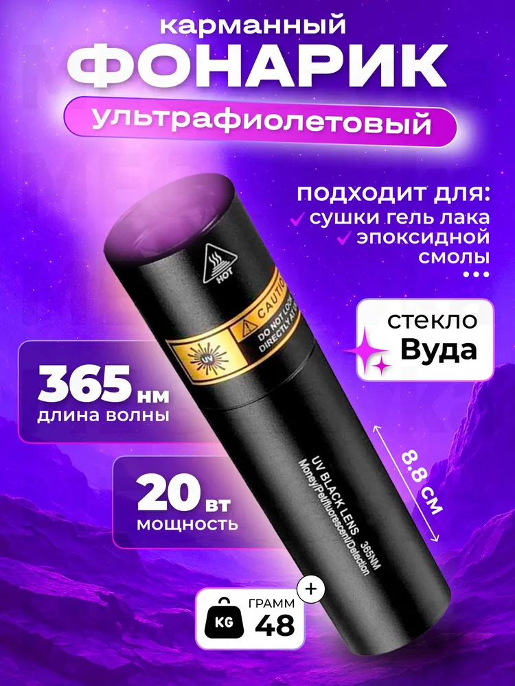 Ультрафиолетовый фонарик аккумуляторный, светодиодный компактный УФ фонарь для маникюра, стекло Вуда, uv365нм, вариант