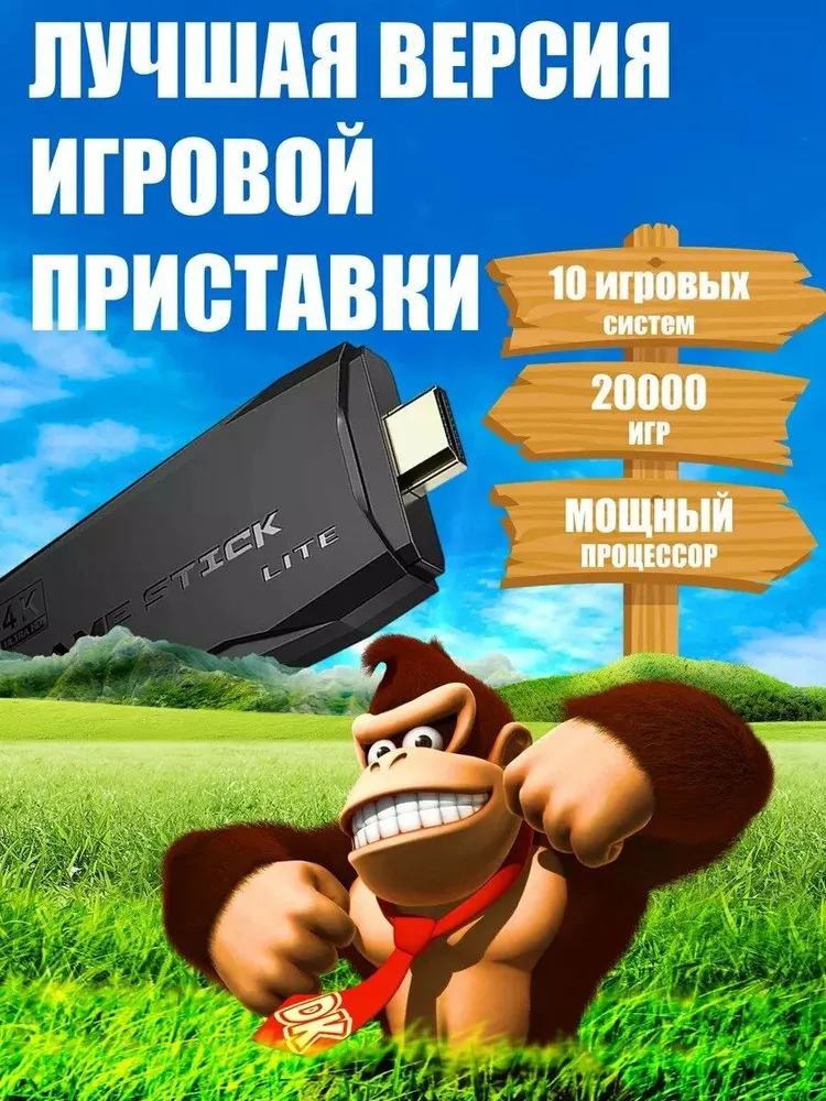 Игровая приставка Game Stick Lite, 20000+ ретро игр, консоль для телевизора, 64 Гб, PS1, 64 ГБ, фото 4