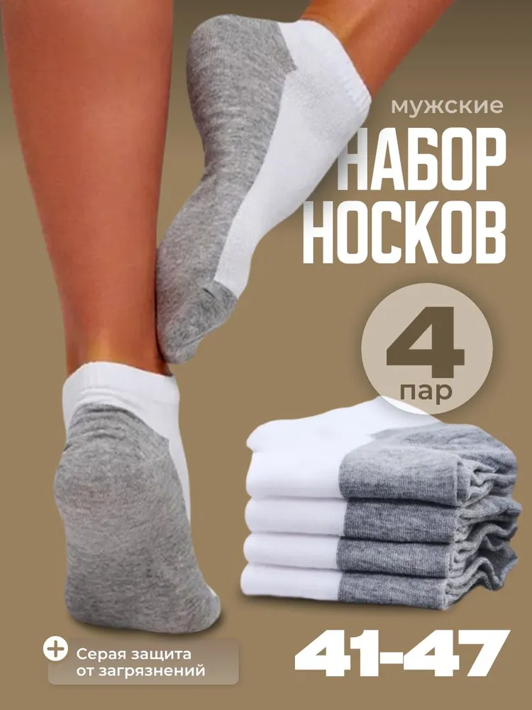 Носки мужские, 4 пары