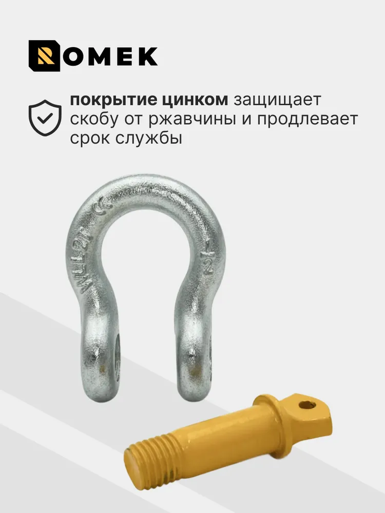 Скоба такелажная омегообразная, шакл буксировочный / 2 тонны, 2 штуки, вариант, фото 3
