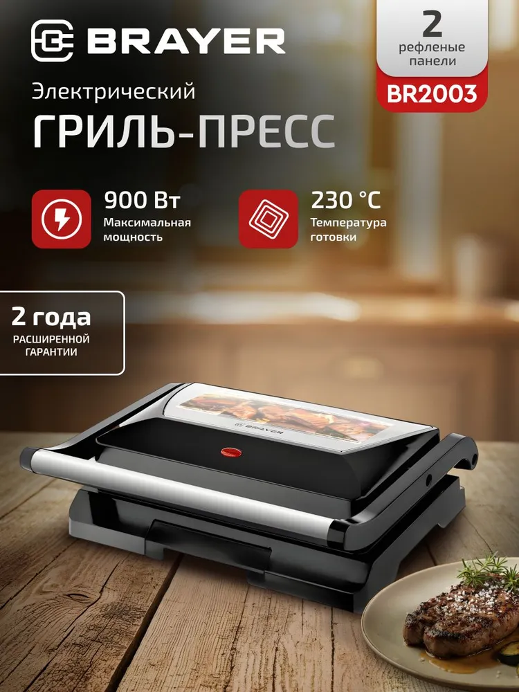 Гриль электрический BRAYER BR2003,гриль-пресс ,электрогриль с антипригарными пластинами ., вариант, фото 2
