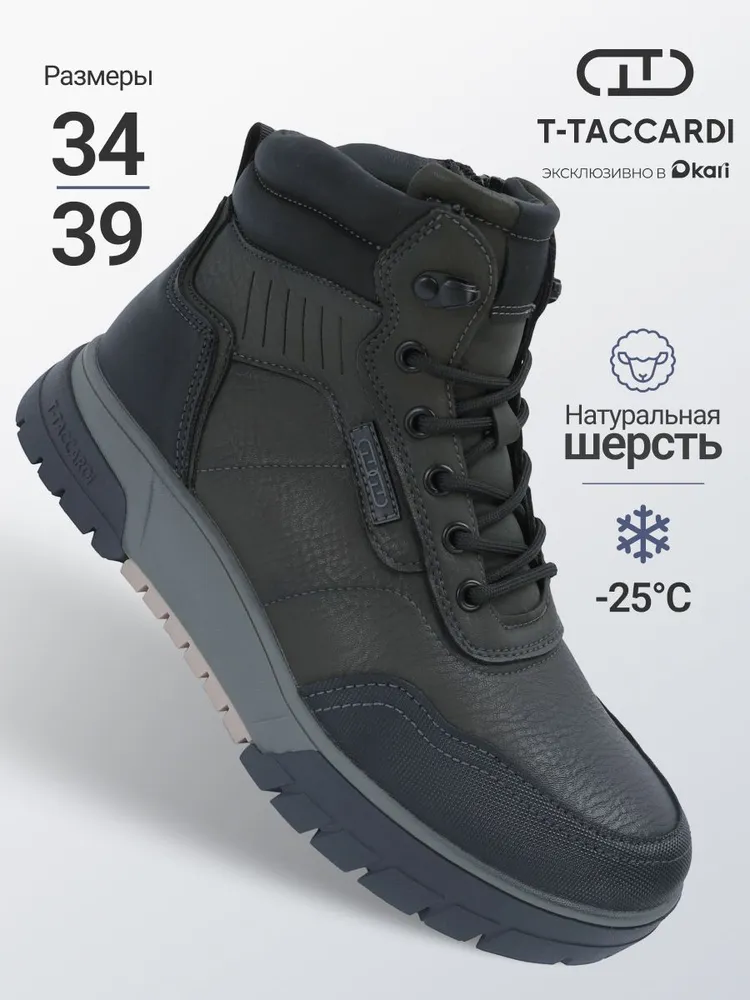 Ботинки T.TACCARDI зимние подростковые, вариант