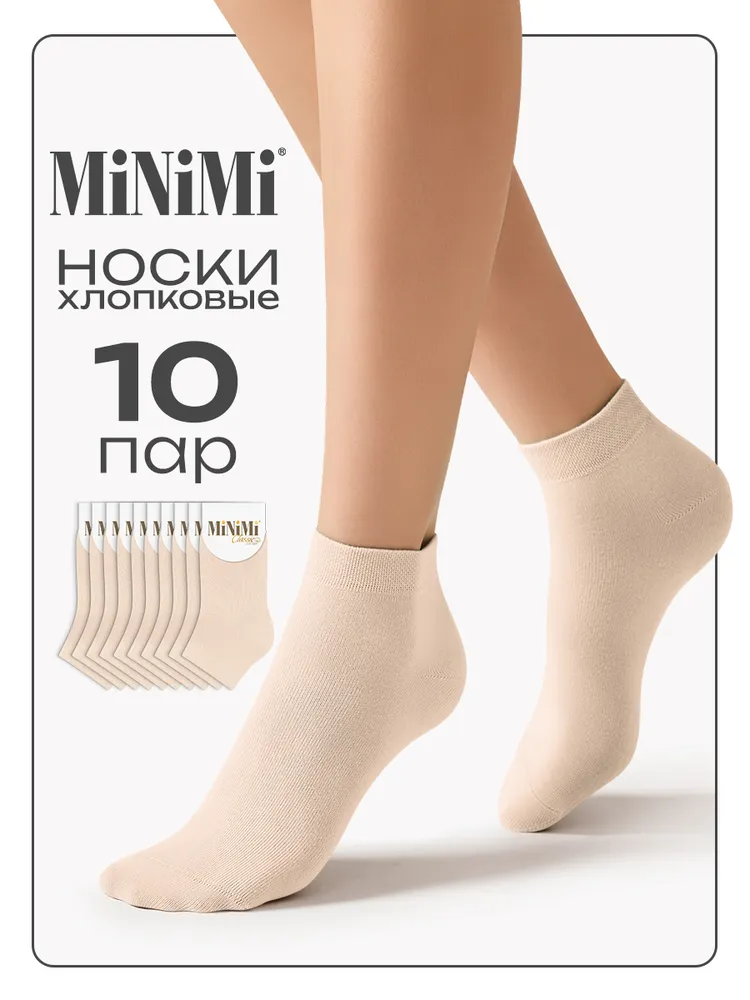 Носки Minimi женские Cotone, 10 пар