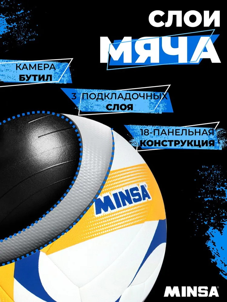 Волейбольный мяч Minsa VB500 DMS, машинная сшивка, 18 панелей, размер 5, вариант, фото 3