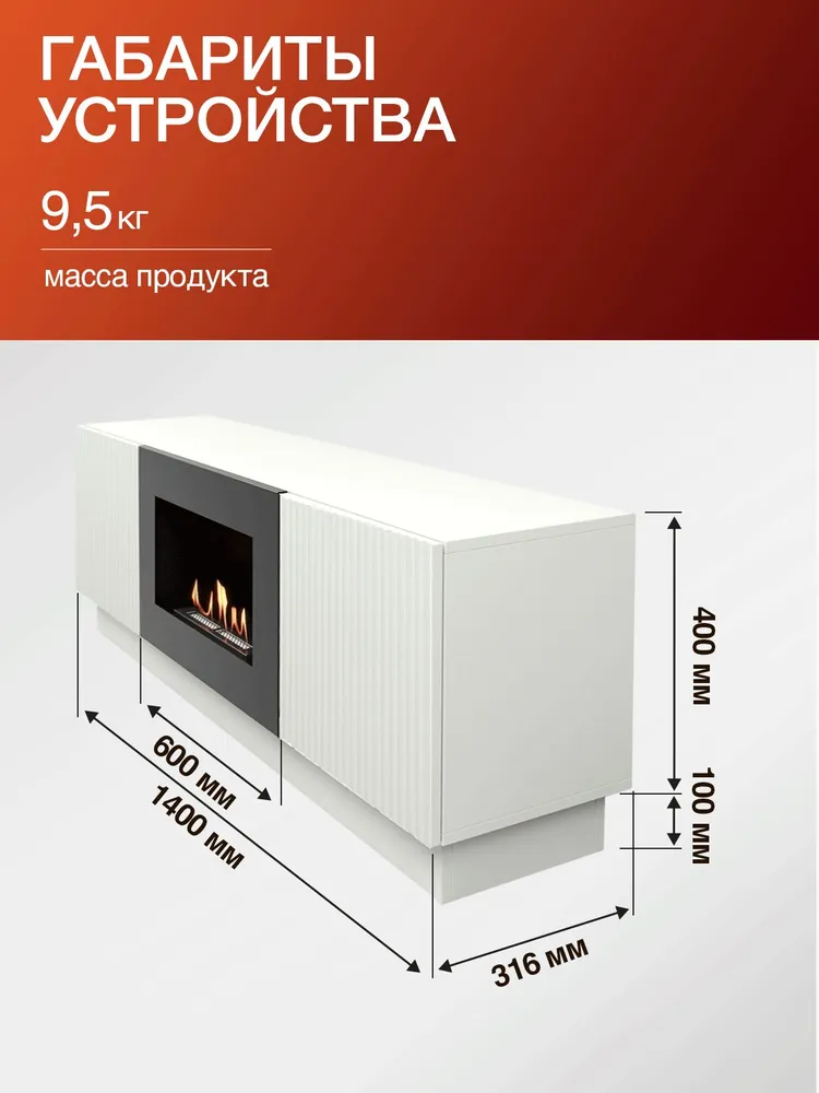 Тумба с биокамином Firelight BFP/P-1400L под телевизор, ЛДСП, 140 см, белая, белый, фото 6
