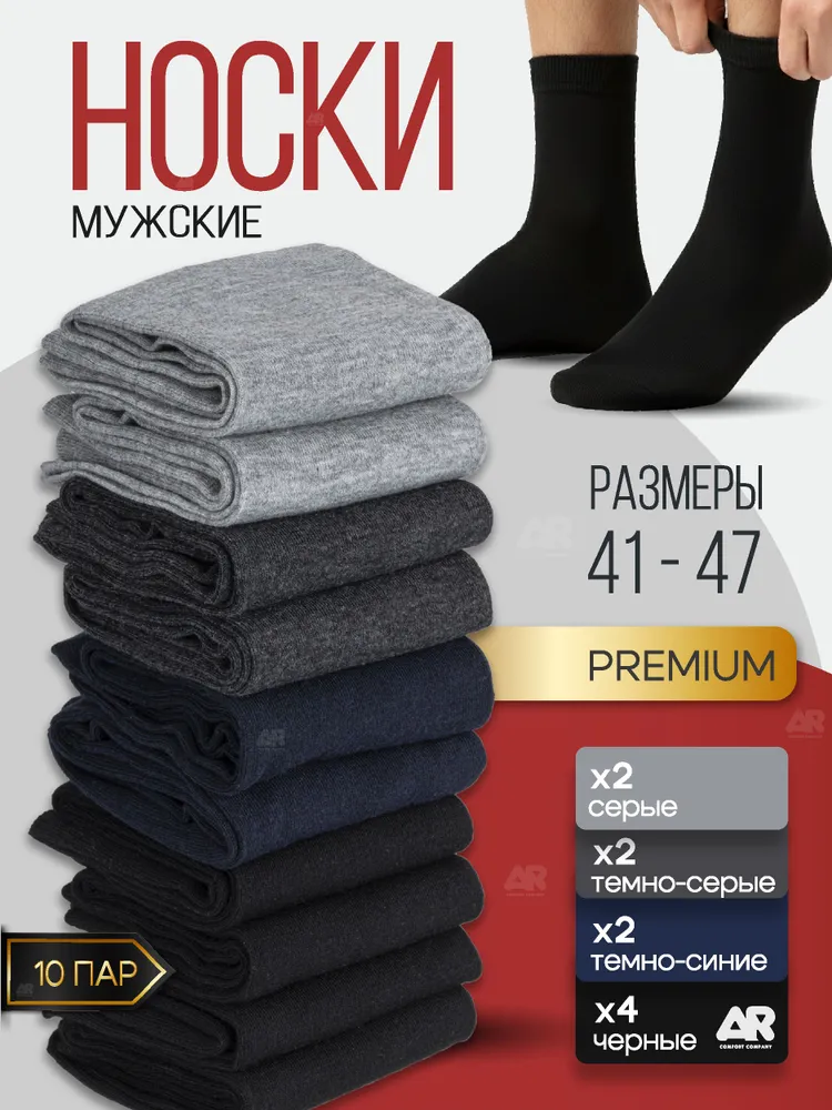 Носки AR comfort company мужские Носки мужские, набор, 10 пар