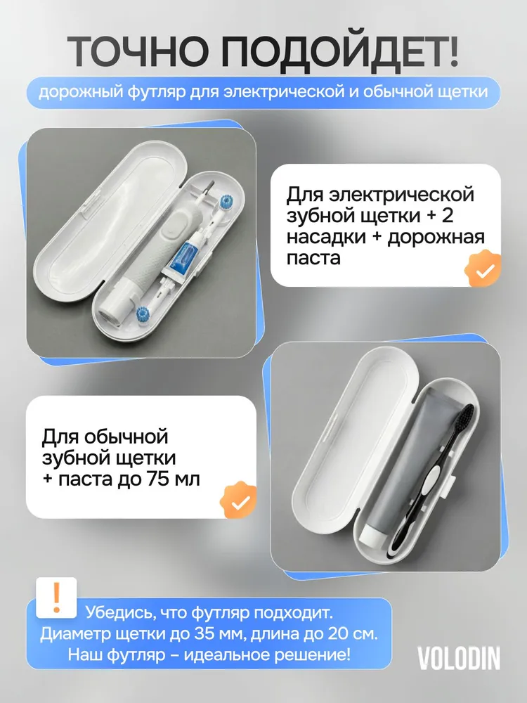 Футляр для электрической зубной щетки. Чехол для электрической зубной щетки, белый., белый, фото 2