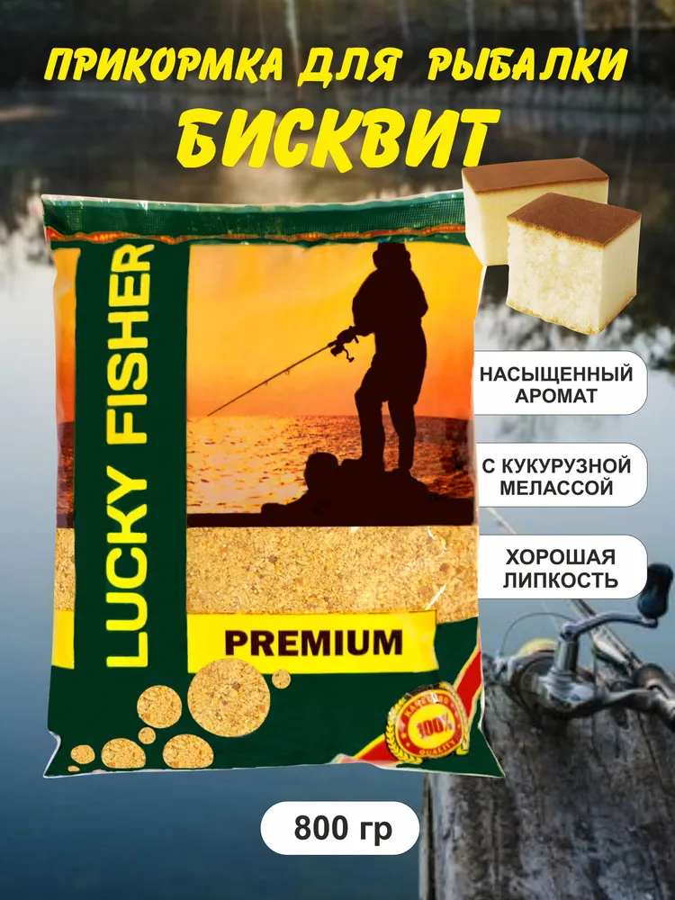 Прикормка рыболовная Бисквит, вариант