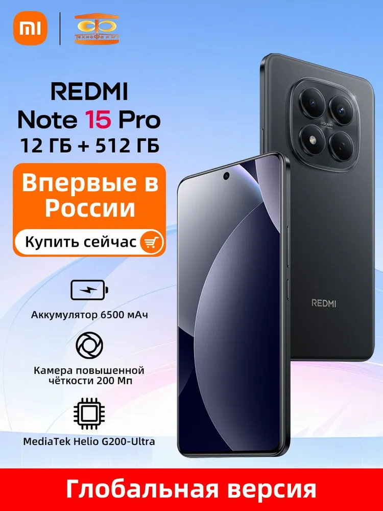 Xiaomi Смартфон Глобальная версия Xiaomi Redmi Note 15 Pro NFC Поддерживает русский язык Global 12/512 ГБ, черный