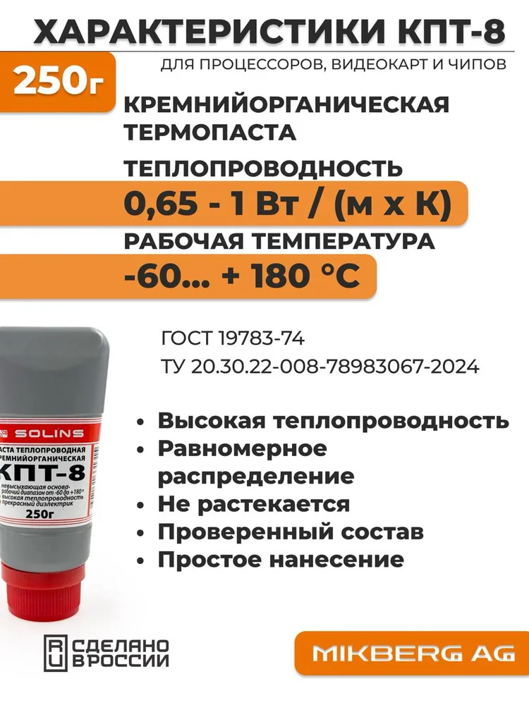 Термопаста КПТ-8 250г., 250 г, фото 4