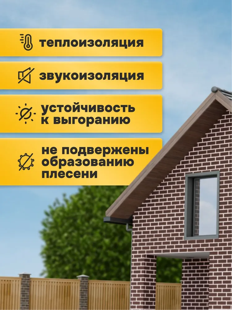 Фасадная термопанель толщина 30мм-45 шт (21,60 м2) декоративная под кирпич Ferrum для наружной отделки дома и утепления стен, для бани, балкона (строительный утеплитель с мраморной крошкой) № 1 Мюнхен, 45 шт, фото 2