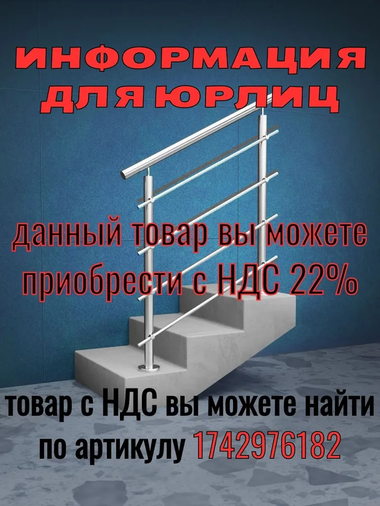 Перила для лестницы из нержавеющей стали 1 метр, 1 м, фото 5
