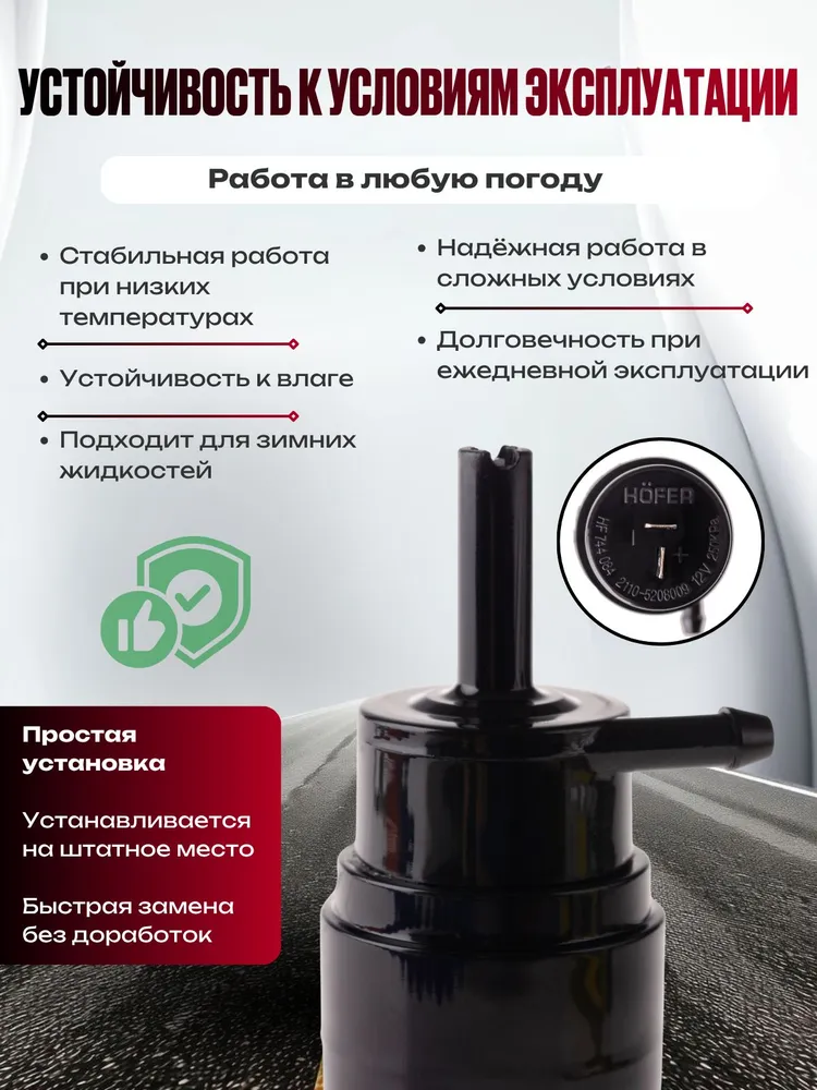Мотор/Насос стеклоомывателя подходит для ВАЗ 2108-2115 Гранта Калина Приора Нива ГАЗель Волга ЗиЛ / Granta Kalina Priora, вариант, фото 2