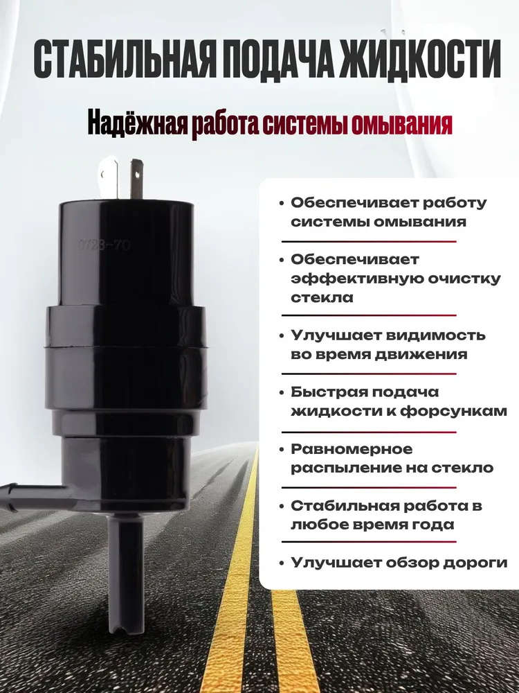 Мотор/Насос стеклоомывателя подходит для ВАЗ 2108-2115 Гранта Калина Приора Нива ГАЗель Волга ЗиЛ / Granta Kalina Priora, вариант, фото 5