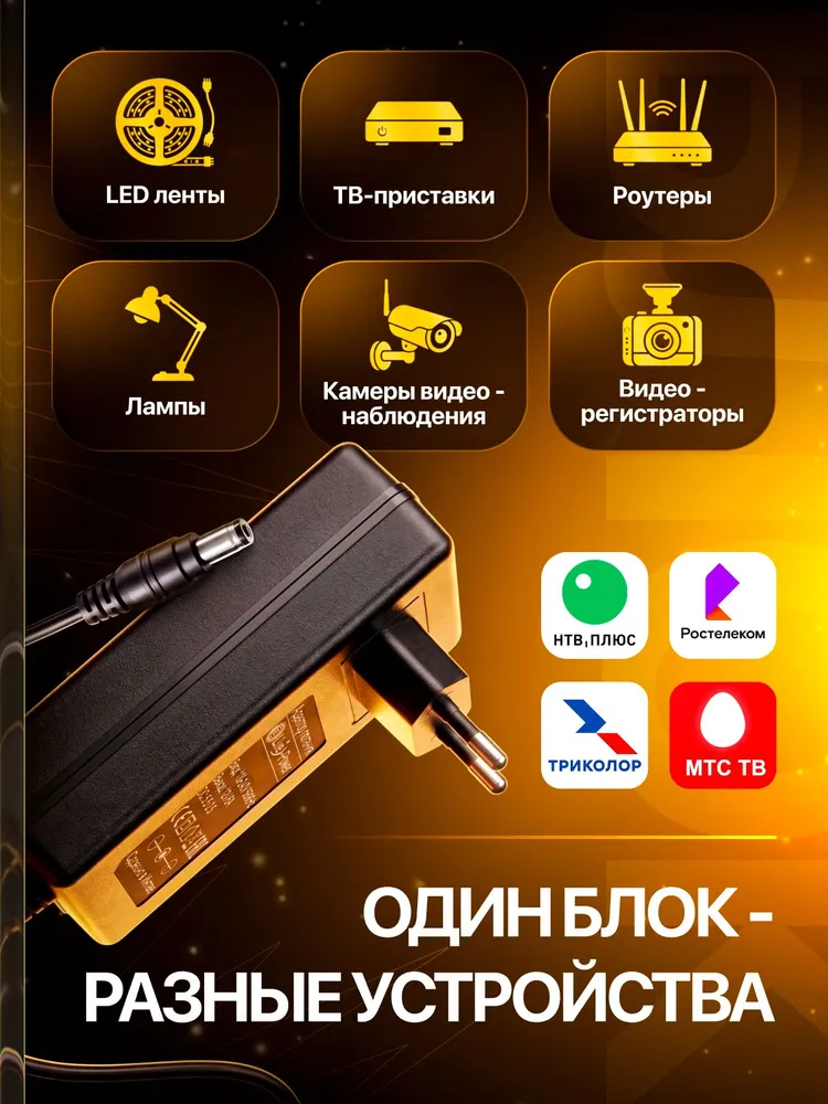 Блок питания 12v 3а для триколор приставки, для роутера, монитора, фитолампы, адаптер 12в 3а универсальный, вариант, фото 2