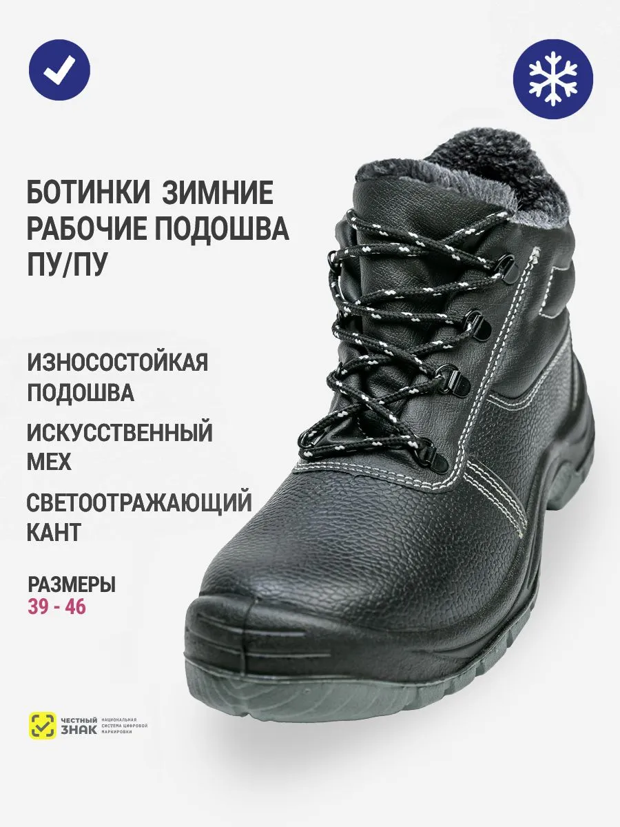 БотинкирабочиеЗимниебезМеталлоподноска