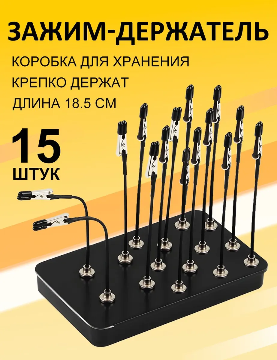 Зажим-держательдлямоделизмаисклеиваниядеталейисборкимоделей,15шт,Никакойкоробки,черный