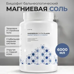 ILOVE Мg, Магниевая соль для ванн / Бишофит бальнеологический / банка 4.5 кг Рекомендуем также