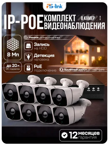 Готовый IP комплект видеонаблюдения 8Мп с прямым POE питанием / 8 уличных камер / PS-KIT-C808IP-POE