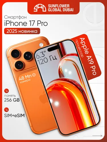Apple Смартфон iPhone 17 Pro 256 ГБ, Nano-SIM, eSIM, черный, оранжевый