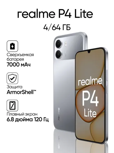 realme Смартфон P4 Lite Ростест (EAC) 4/64 ГБ, Nano-SIM, серый