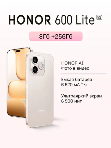Honor Смартфон HONOR 600 Lite Ростест (EAC) 8/256 ГБ, Micro-SIM, золотой