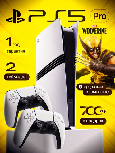Игровая приставка PlayStation 5 Pro, 2-я ревизия, 2 ТБ, 2 DualSense и цифровой предзаказ Marvel s Wolverine