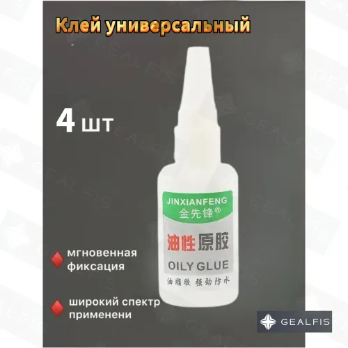 Клей строительный 20 мл, 4 шт.