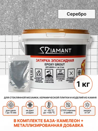 Затирка эпоксидная 104 Diamant, цвет Серебро 1 кг